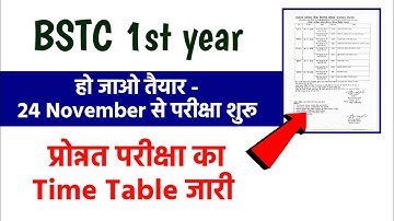 BSTC 1st year Pronnat Time Table जारी