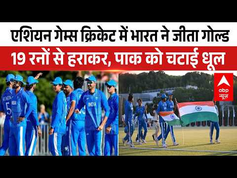India Beat Pakistan In Asian Games : एशियन फाइनल में भारत ने पाक को चटाई धूल। India Won Asian Games
