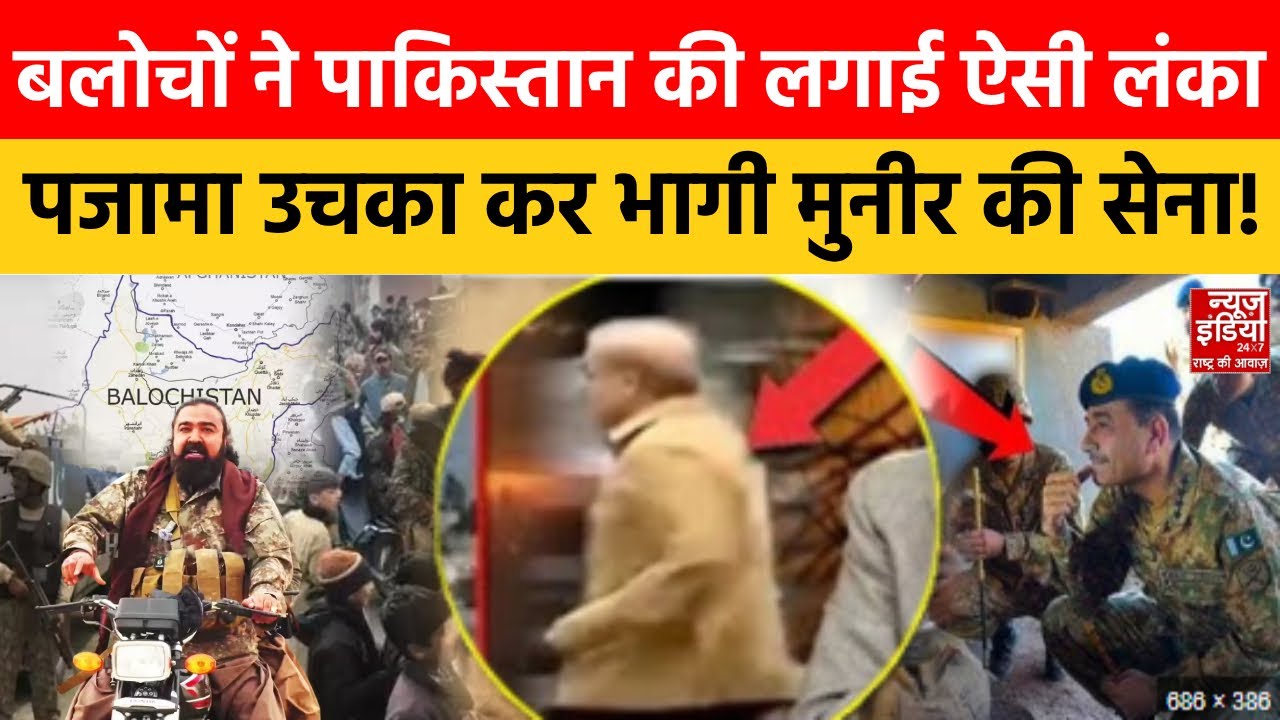 Balochistan में Pakistan Army पर कहर बनकर टूटी BLA, एक दिन में 84 फौजियों की हत्या, 18 को बनाया बंधक