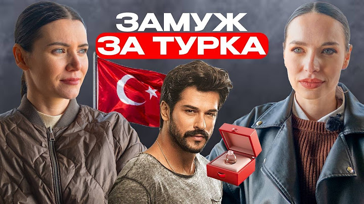 Вся правда об отношениях с турком. Многоженство, эскорт, хиджаб и запрет на работу