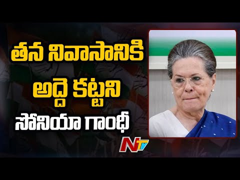 Sonia Gandhi Fails to Pay Rent for her Residence, Reveals RTI Reply | Ntv