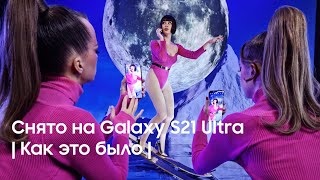 Lida Lee - Cнято на Galaxy S21 Ultra | Как это было |