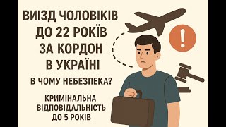 Відповідальність за не повернення за кордону