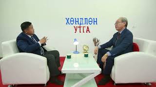 "Хөндлөн Утга" Төрийн соёрхолт, Түүхч Д.Өлзийбаатар /Hundlun utga Ulziibaatar/