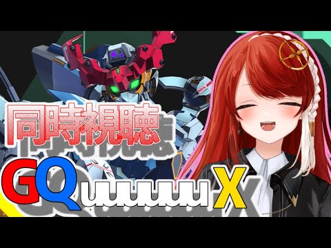 【雑談】最終話で終われるのかこの作品は　#last 【#ガンダム】【#なろう#Vtuber】