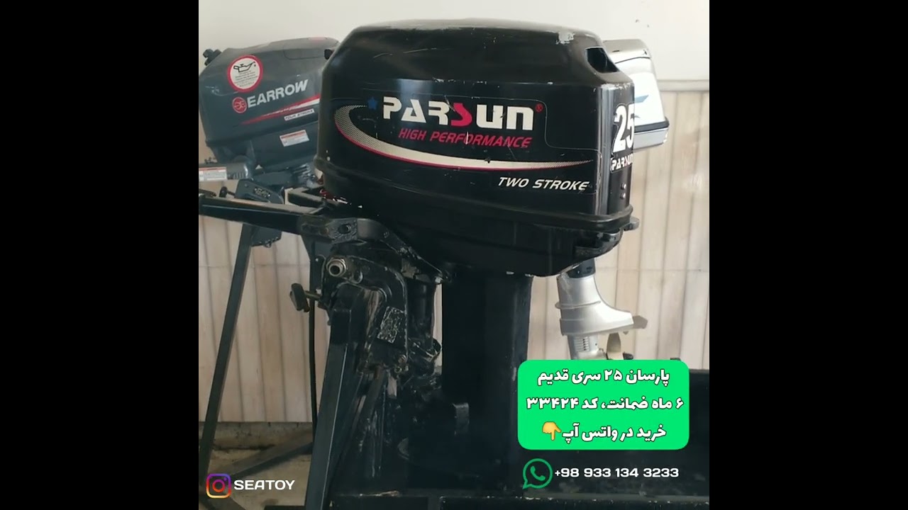 Парсун ф 25 лодочный мотор. Парсун 25. 5hs. Мотор лодочный парсун 25. Лодочный мотор golfstream t40fws.