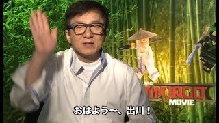 出川哲朗にジャッキー・チェンがコメント／映画『レゴコ︎゙Ⓡニンジャゴームービー』出川の本編吹替映像