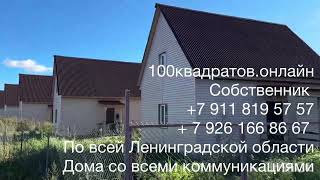 д. Медниково, Волосовский р-н, Ленинградская обл., Ропшинское шоссе, дом 95 м2