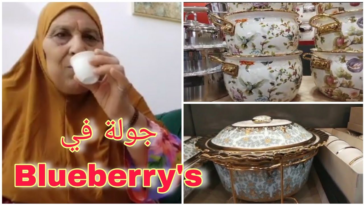جولة مع امي في Blueberry's افخم التجهيزات المنزلية 🛒 كل ما لازم تعرفه عن العمل والعيش في عمان #6