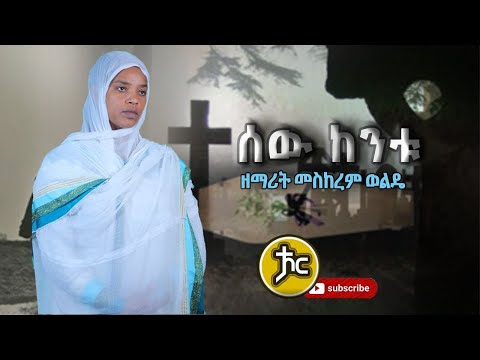 ቪዲዮ: የቱ ሀገር ነው ብዙ ሰው የሚኖርባት?