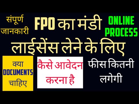 #FPO के लिए मंडी लाईसेंस (#MANDILICENSE) कैसे लेना है। क्या DOCUMENTS लगेंगे। फीस कितनी रहेगी।