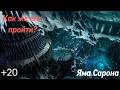 Детальный разбор прохождения +20 Ямы Сарона | Midnight 1 Сезон