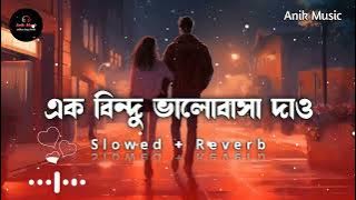 এক বিন্দু ভালোবাসা দাও | Ek Bindu Bhalobasha | (Slowed Reverb) Lofi Song | viral song