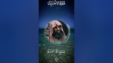إستمع إلى القرآن الكريم بصوت الشيخ محمد _اللحيدان 