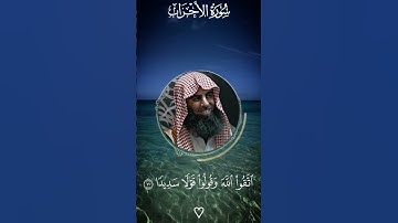 إستمع إلى القرآن الكريم بصوت الشيخ محمد _اللحيدان 