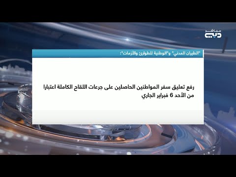 الى تعليق الامارات السفر شروط السفر