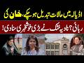 Imran Khan release | Conditions have changed in Adiala? Nadia Khattak announced the great news!