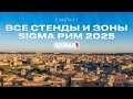 🔥 Все стенды и зоны SiGMA 2025 Рим: Parimatch, Stake, Exrendy, Soft2Bet и еще 500 компаний | ЧАСТЬ 1