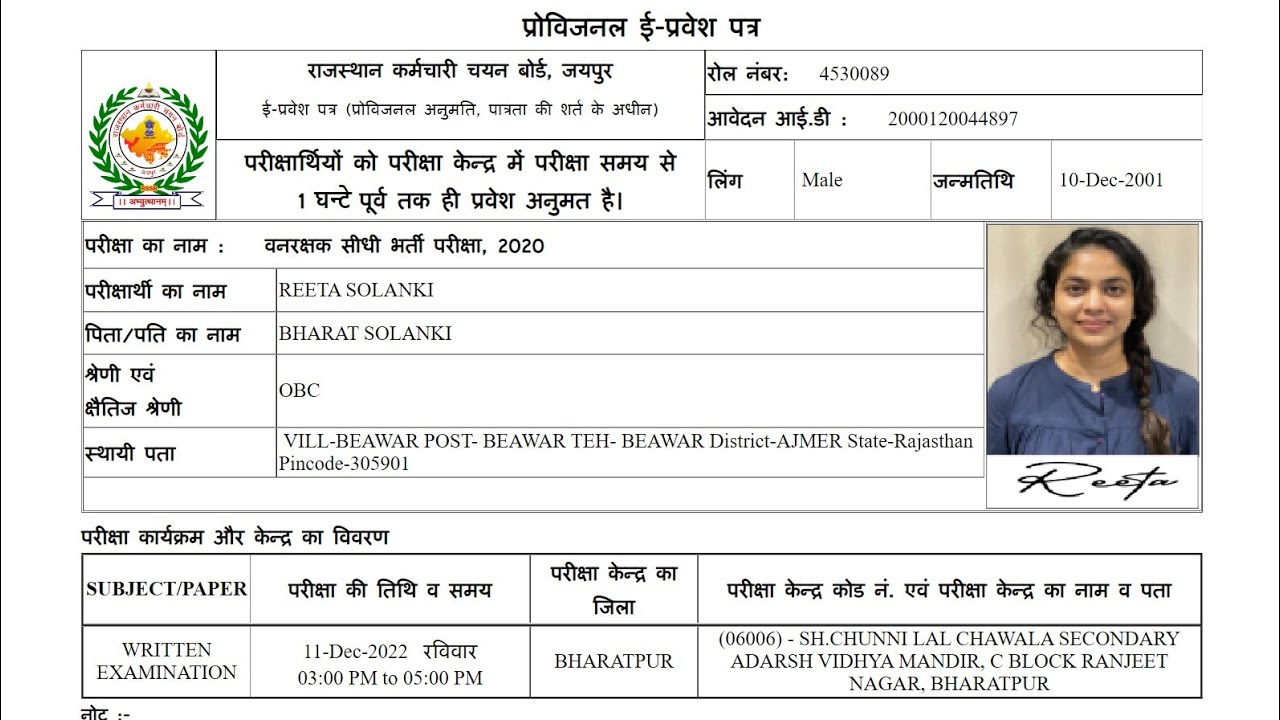 Rajasthan Forest Guard Admit Card 2022 Kaise Download Kare | How To Download Forest Guard Admit Card