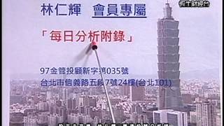 20130925 1530 林仁輝 股市未來學