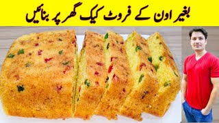 Cake Recipe Without Oven By ijaz Ansari | Sponge Cake Recipe | Fruit Cake Recipe | Vanilla Cake | screenshot 5