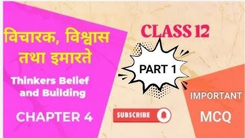 Class 12th History Chapter 4 विचारक विश्वास और इमारतें Thinkers,Beliefs And Buildings | Mcq | Part 1