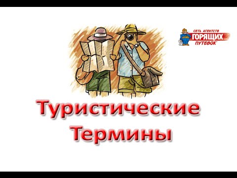 ПАМЯТКА ТУРИСТУ Типы размещения в отелях и классификация номеров