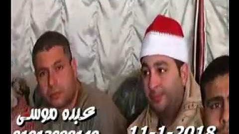 الشيخ محرم العطار سورة آل عمران فى عزبة عبد الهادى الزقازيق شرقية 11-01-2018 تسجيلات عبده موسى