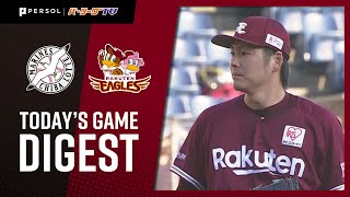 2020年8月1日 千葉ロッテ対東北楽天 試合ダイジェスト