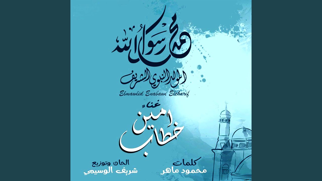 Habib Rasol Habibi Ya Rasol Allah - YouTube