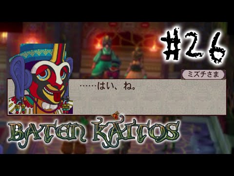 実況 名作 神ゲー 衝撃のラストと聞いて バテン カイトス 終わらない翼と失われた海 26 Youtube 実況 名作 神ゲー 衝撃のラストと聞いて バテン カイトス 終わらない翼と失われた海 26 Youtube