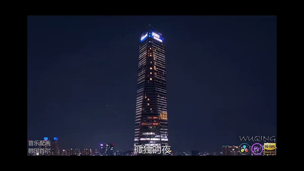 孤独的夜-（朝鲜族歌曲）외로움밤  노래