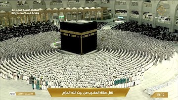 صلاة المغرب في المسجد الحرام بـ مكة المكرمة - تلاوة الشيخ د. ماهر المعيقلي