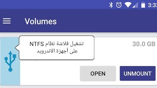 شرح تشغيل فلاشة بنظام NTFS على اجهرة أندرويد برنامج نسخة مدفوعة2021 screenshot 1