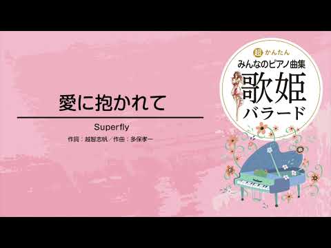愛に抱かれて