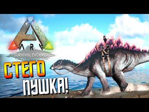 Внеплановое приручение Стегозавра #12 - ARK - выживание на карте Вальхалла (Valhalla)
