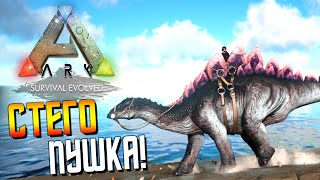 Внеплановое приручение Стегозавра #12 - ARK - выживание на карте Вальхалла (Valhalla)