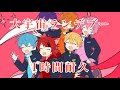 【耐久】大宇宙ランデブー/すとぷり 1時間耐久【リクエスト】