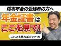 【重要】年金証書はココを見て!受給額や更新日の確認方法