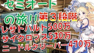 【プリコネ】クランバトル第３段階目！ニードルクリーパー、サイクロプス、レサトパルトにセミオートで挑戦！！