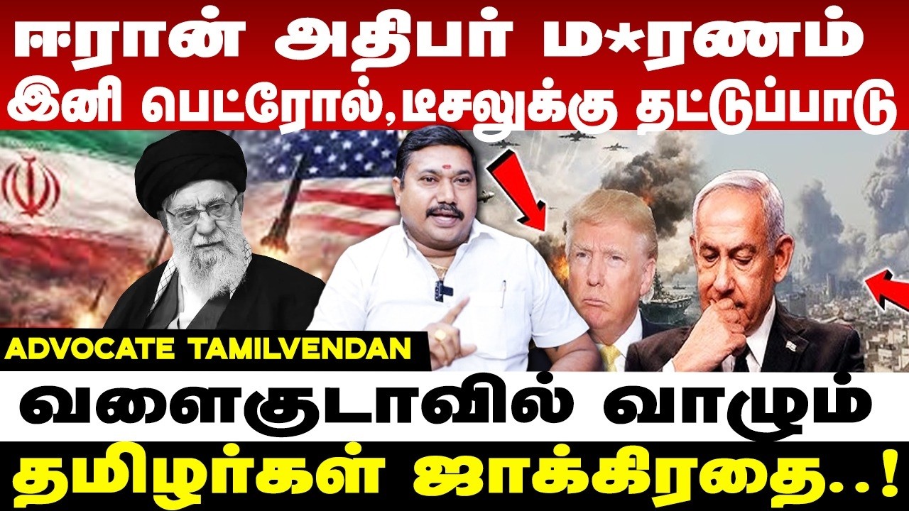 வளைகுடாவில் வாழும் தமிழர்கள் ஜாக்கிரதை | Advocate tamilvendan