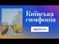 Повний випуск | Виставка картин | Київська симфонія | Костянтин та Світлана Шаповалови | Живопис