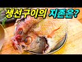 어류 전문가가 꼽은 "진짜 맛있는 생선구이" 32강 월드컵!