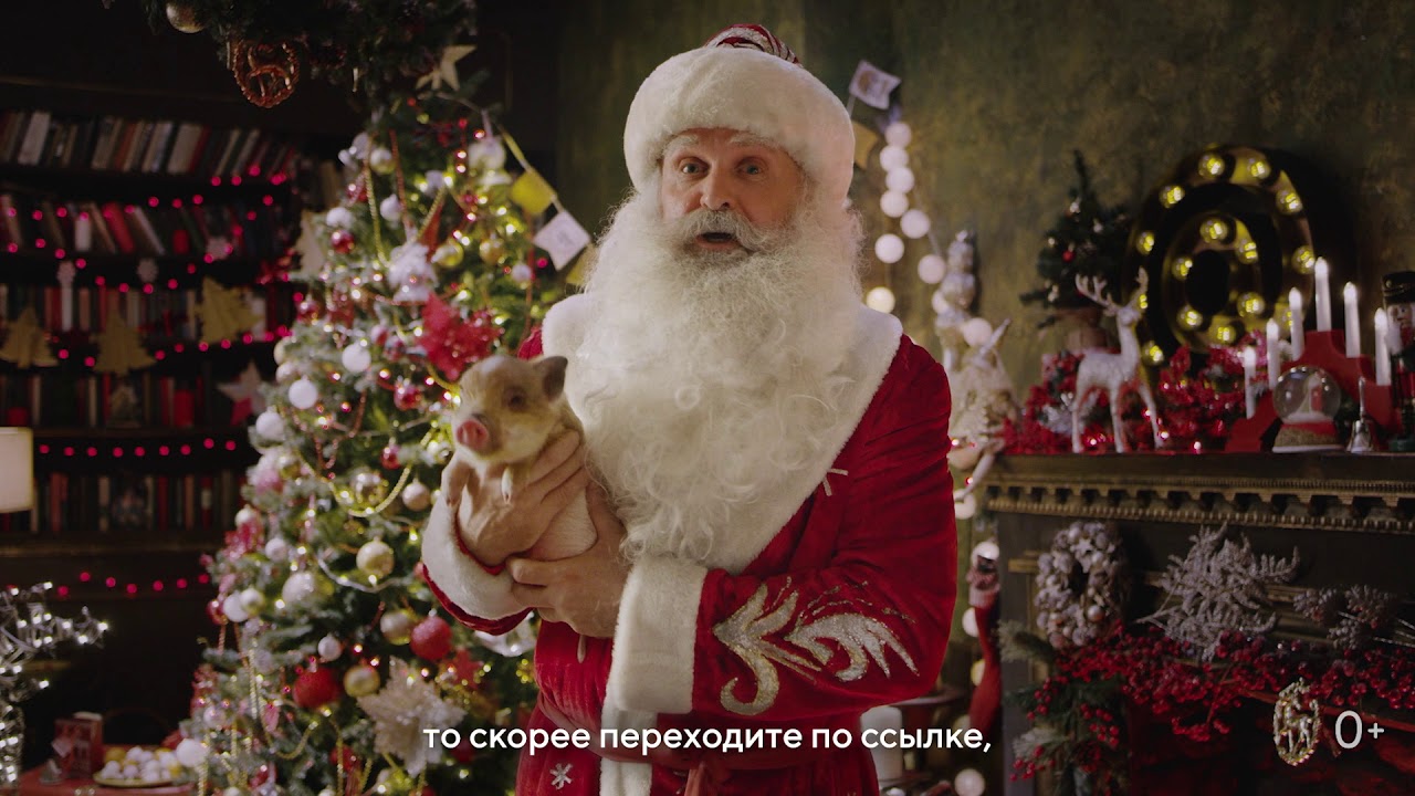 Поздравление Деда Мороза Майл Ру 2021