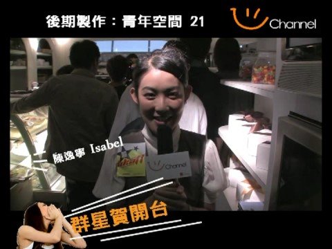 群星賀uChannel開台 - 陳逸寧