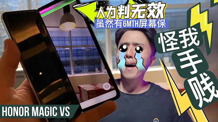 HONOR MAGIC VS 的確優秀！性價比又高...MayBe lah - 天天要聞