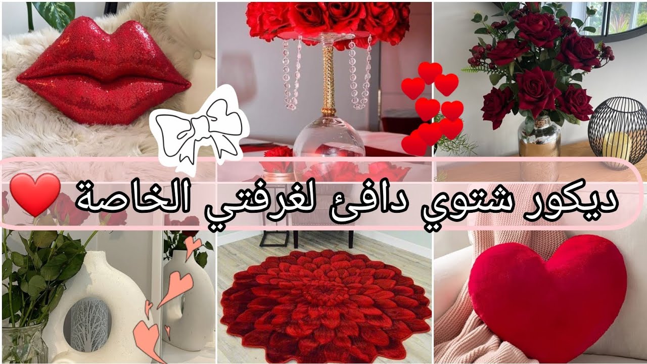 #جولة ❤في غرفتي🌹ديكور شتوي دافئ 🥀ورومنسي💋مشترياتي الجديدة🛍ديكور اسبوعي وراقي🎀