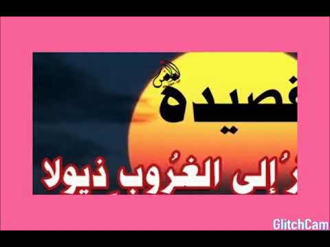 قصيدة نزلت تجر إلي الغروب ذيولا للصف التاسع