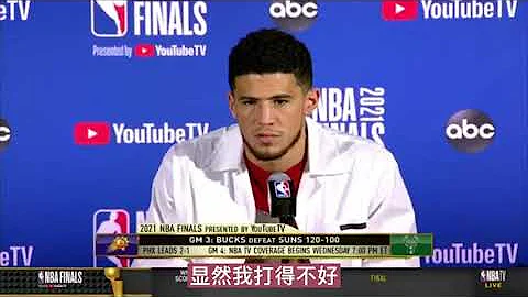 ｜【2021NBA總決賽】布克自責：我表現不好，沒能贏球令人沮喪｜ - 天天要聞