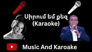 Սպիտակցի Հայկո ft Նանա - Սիրում եմ քեզ (Կարաոկե) /// Spitakci Hayko ft Nana - Sirum em qez (Karaoke)